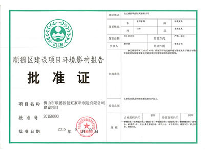 环境影响报告正本