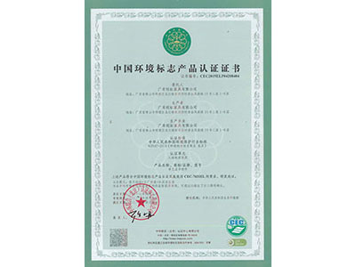 广东创虹家具十环证书