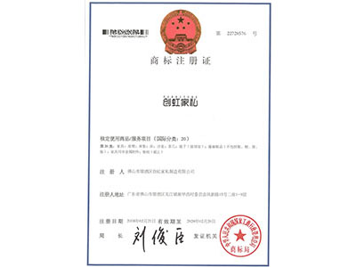 创虹商标注册证